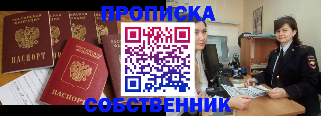 прописка в квартире в Шали