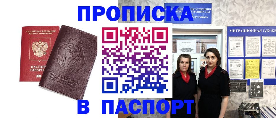 временная регистрация надежно в Шали