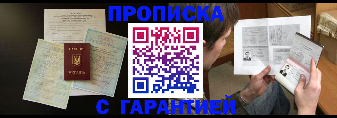 прописка в квартире в Шали