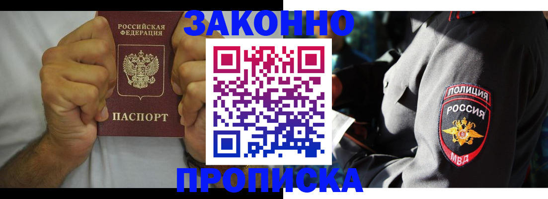 прописка от собственника в Шали