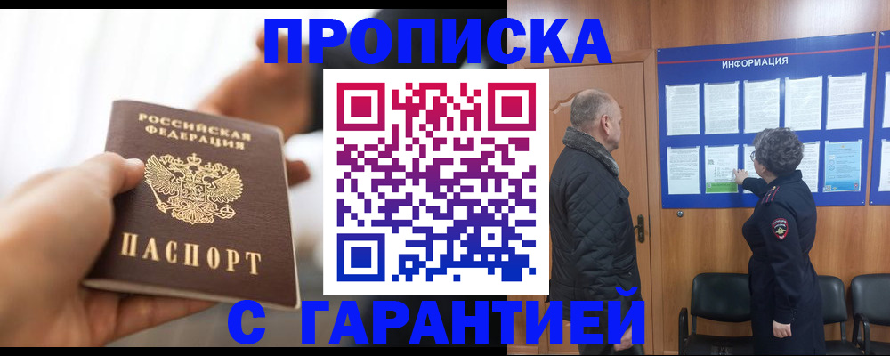 прописка в квартире в Шали
